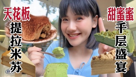 私藏非网红甜品打卡