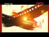 中国京剧音配像精萃 《中国京剧音配像精萃》 20111016 功业千秋 庆祝“京剧音配像”开幕15周年电视晚会 1/3