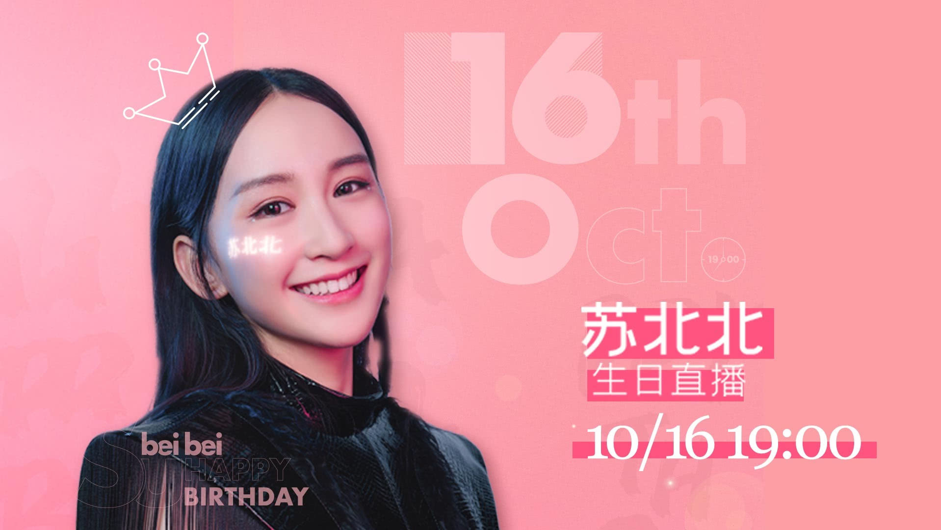 doki小美好 明子九强苏北北生日直播