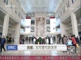 夕阳红 《夕阳红》 20171023 再婚：无可替代的关怀