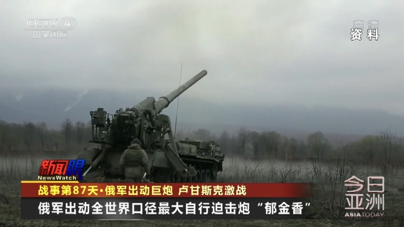 今日亚洲 《今日亚洲》 20220521
