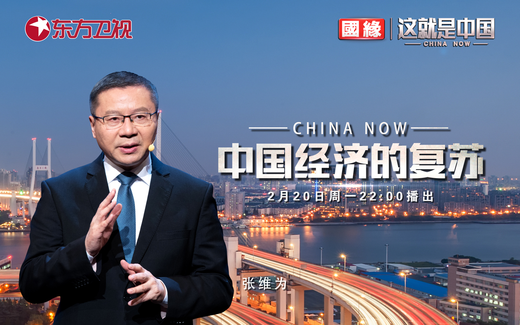 这就是中国 中国经济的复苏