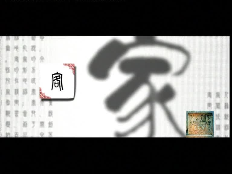 客家情