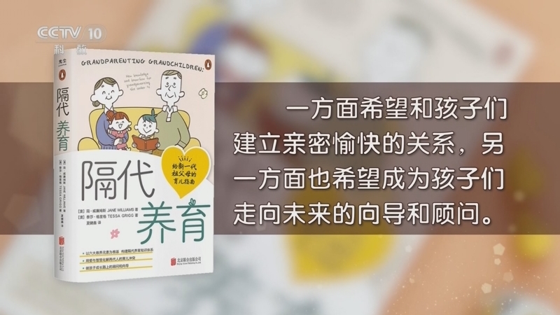 读书 《读书》 20260210 简·威廉姆斯/泰莎·格里格 《隔代养育》 隔代养育1
