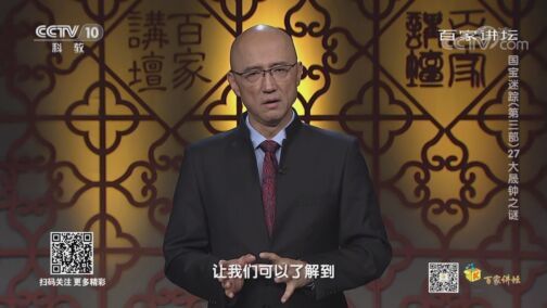 百家讲坛 《百家讲坛》 20200824 国宝迷踪（第三部） 27 大晟钟之谜