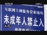 天网 《天网》 20141127 叛逆的儿子