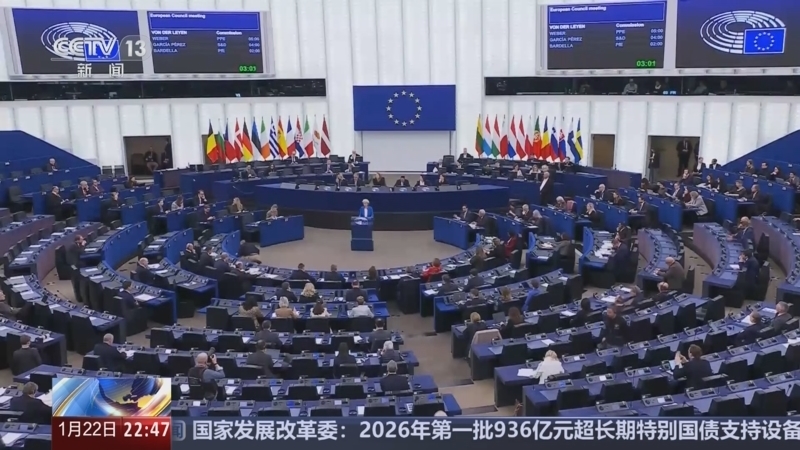 环球视线 《环球视线》 20260122