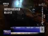 热线12 《热线12》 20171016
