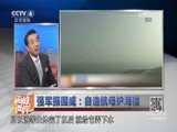 海峡两岸 《海峡两岸》 20160211