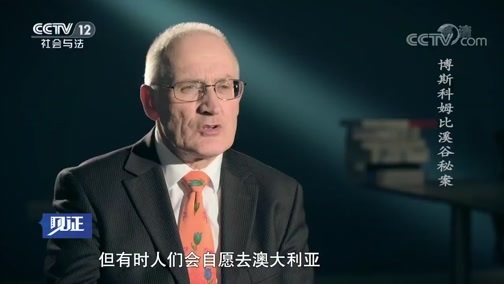 见证 《见证》 20190210 贝克街的神探（三）