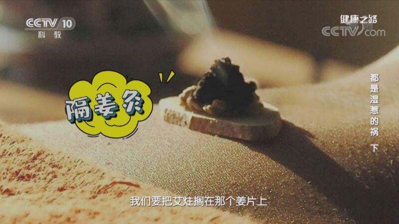 健康之路 《健康之路》 20200913 都是湿惹的祸（下）