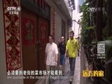 远方的家 《远方的家》一带一路 第35集 北海：百年西洋街 20161019