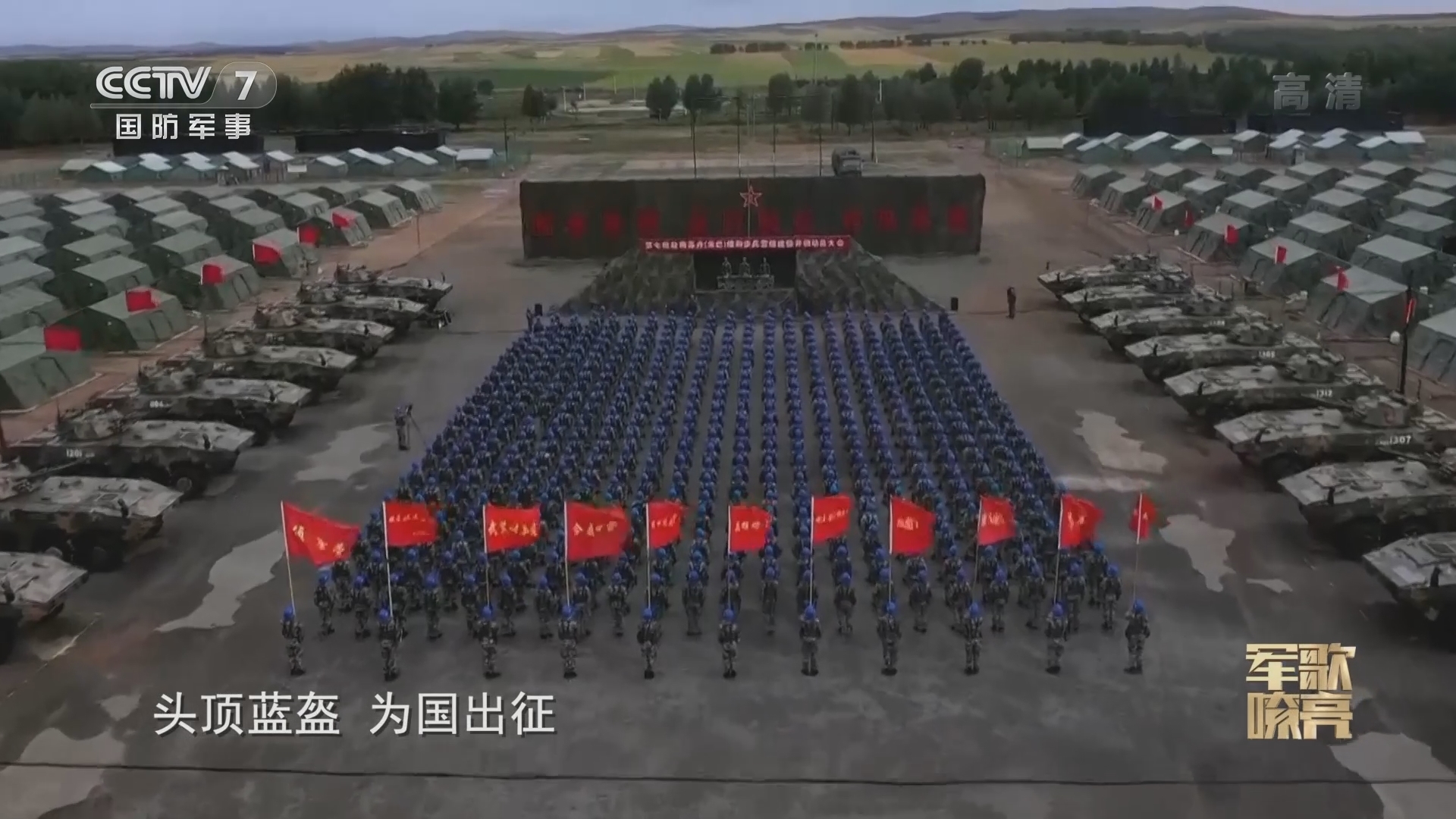 《国防微视频-军歌嘹亮》 20211018 《中国蓝盔》