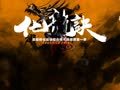 化龙诀 《化龙诀》第一季第1集 超快三角绞获胜震惊全场