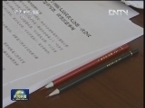 新闻联播 《新闻联播》20130127 19:00