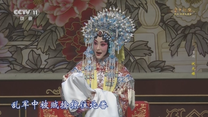 CCTV空中剧院 《CCTV空中剧院》 20240717 京剧《状元媒》