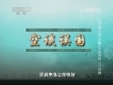 百家讲坛 《百家讲坛》 20140627 风云唐太宗（上部）8 太宗的三个对策