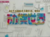 动漫世界 《动漫世界》 20180619