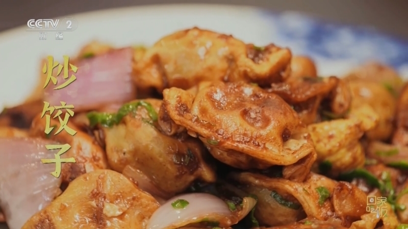 回家，吃饭 《回家吃饭》 20231221 炒饺子 火锅涮包子 传统主食吃出新意