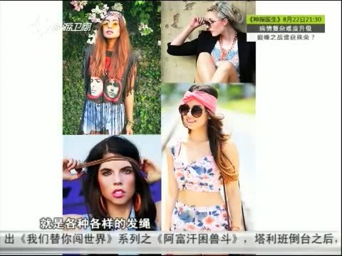 第一时尚 《第1时尚》 20140819