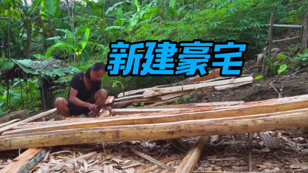 原始丛林人苏门答腊 第二季 荒野丛林生存挑战，生活水平提高了，修建更大的豪宅