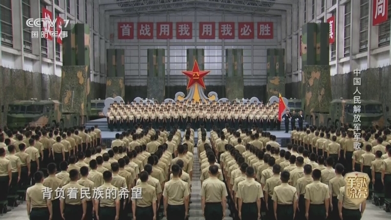 国防微视频-军歌嘹亮 《国防微视频-军歌嘹亮》 20260801 《中国人民解放军军歌》