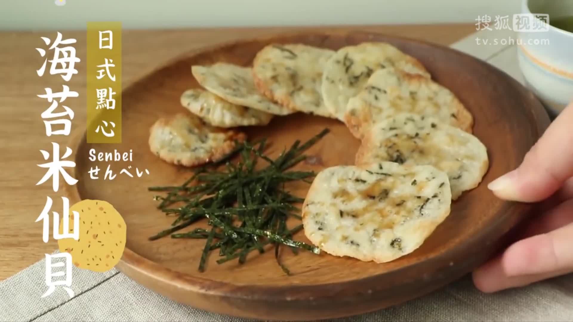 美&middot;食 用剩米饭和海苔做出鲜味十足的海苔仙贝，再也不用去超市买了