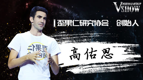 中文十级、颜值超高的歪研会会长的中国梦