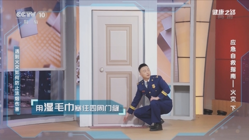 健康之路 《健康之路》 20220805 应急自救指南——火灾（下）