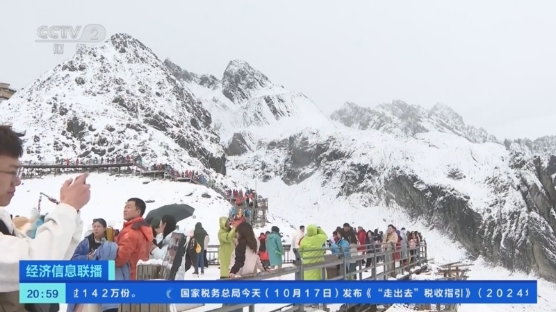 经济信息联播 《经济信息联播》 20241017