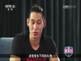 NBA最前线 [NBA最前线]20160911 林书豪回忆“林疯狂”时刻