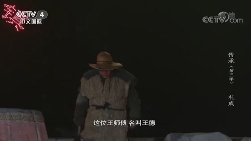 传承第三季 《传承》（第三季） 第十集：礼成