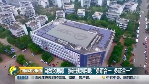 中国财经报道 《中国财经报道》 20190920 16:00