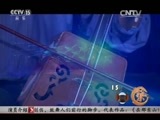 风华国乐 《风华国乐》 20161128 中国乐音 中国美