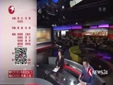 东方新闻 《东方新闻》 20161204