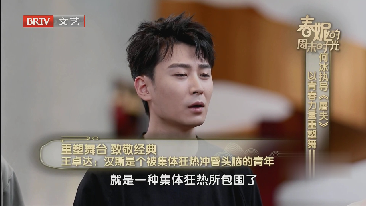 何冰执导《屠夫》  以青春力量重塑舞台
