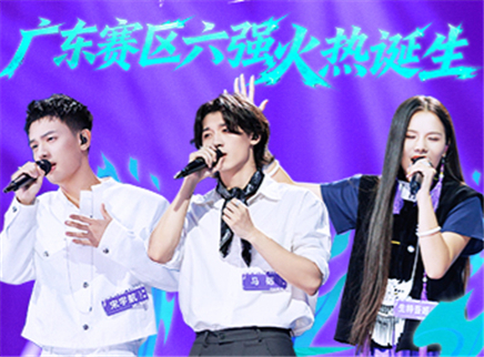 声鸣远扬 2025 预选赛第6期：广东赛区6强选拔