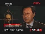 科技人生 考古“法医”[科技人生] 20111224