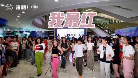 口袋舞蹈 【来嗨|随舞】经典战歌我最红来咯！