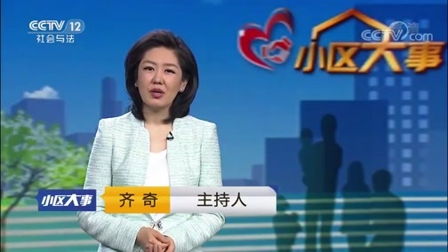 小区大事 《小区大事》 20190518 母亲死亡疑云（下）