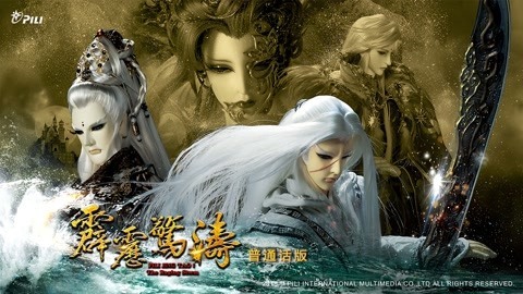 霹雳惊涛上普通话