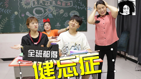 美女家务事 假如全班都有健忘症，同学们一直重复找老师要粘土，太逗了！