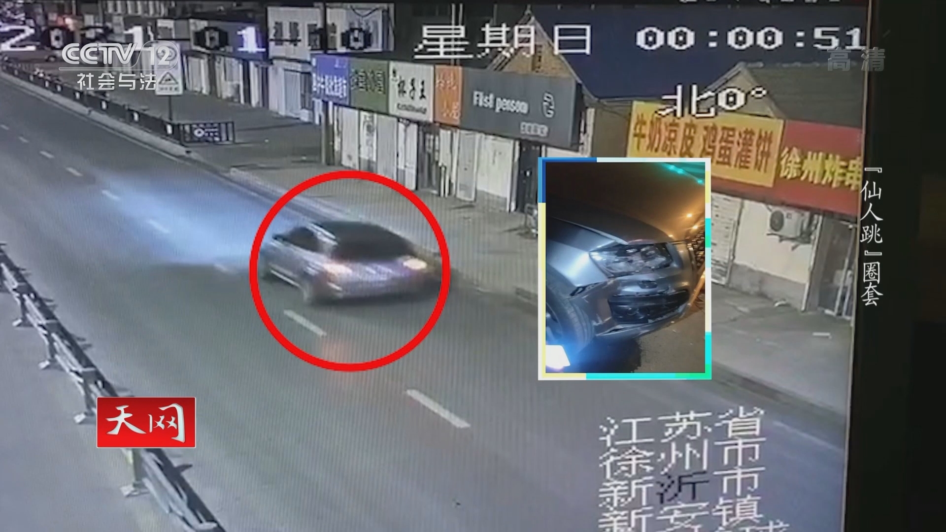 《天网》 20211022 “仙人跳”圈套