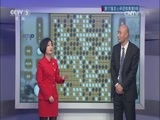 棋牌乐 [棋牌乐] 20160406 农心杯团体赛 古力VS朴廷桓