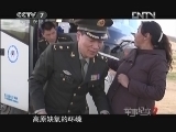 军事纪实 《军事纪实》 20120921 雪域高原来了“救心人”（下）