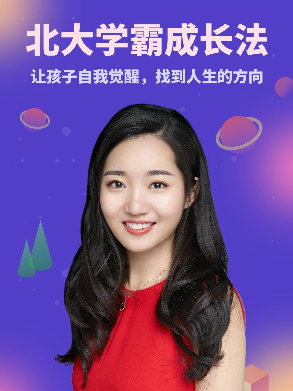 北大学霸的成长法：让孩子自我觉醒，找到人生的方向