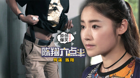 陈翔六点半 男友被虐成狗！