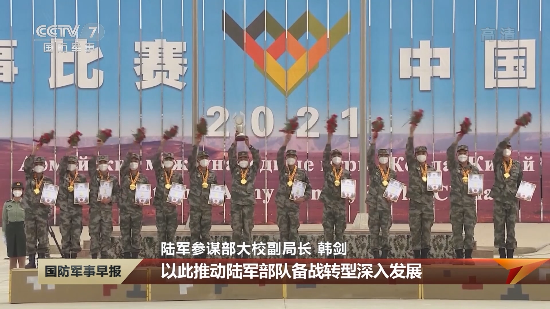 《国防军事早报》 20210929