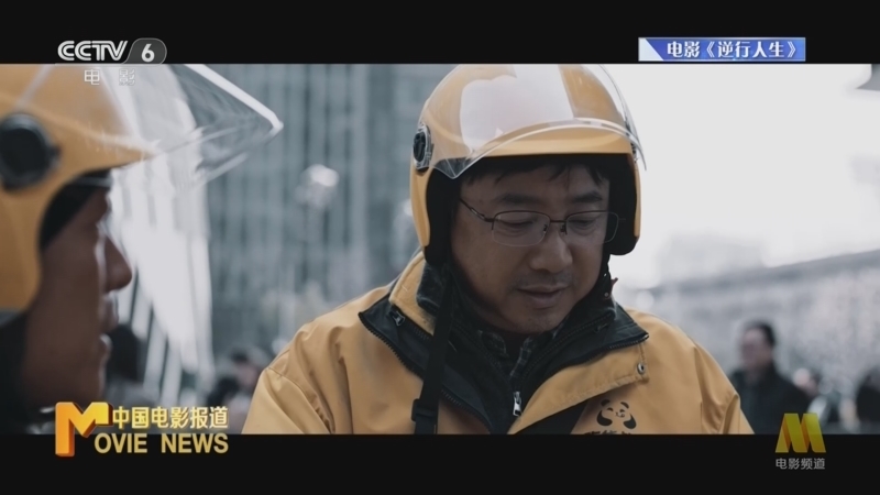 中国电影报道 《电影快讯》 20240814