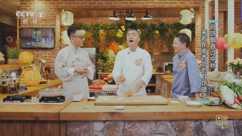 回家，吃饭 《回家吃饭》 20230929 月饼飘香过中秋 来看东南西北的月饼做法
